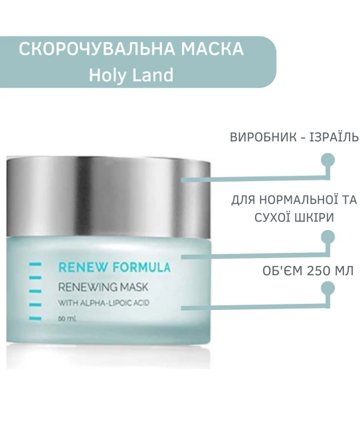 Маска Holy Land Cosmetics Renew Formula Renewing Mask для нормальної та сухої шкіри обличчя